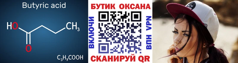 Бутират оксана  продажа наркотиков  Лихославль 